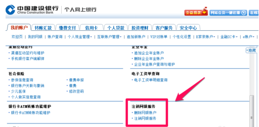 工行的网上银行如何在网上注销？