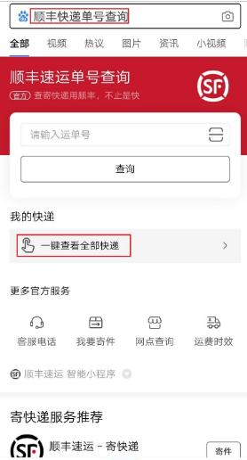 顺丰快递没有单号如何查询？