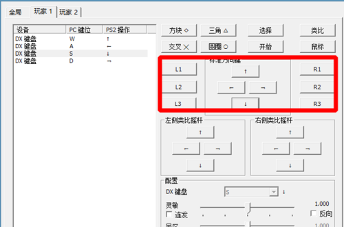 PS2模拟器怎么设置