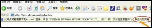 如何安装淘宝安全控件