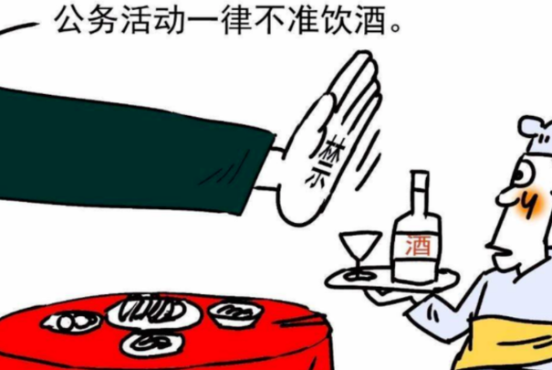 公职人员工作日禁止饮酒，若违规的话会被如何处罚？