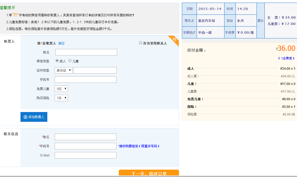 重庆市公路客运售票网 怎么网上订票