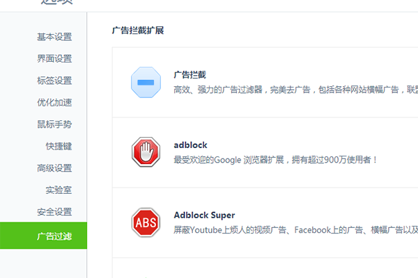 360安全卫士广告拦截怎么设置
