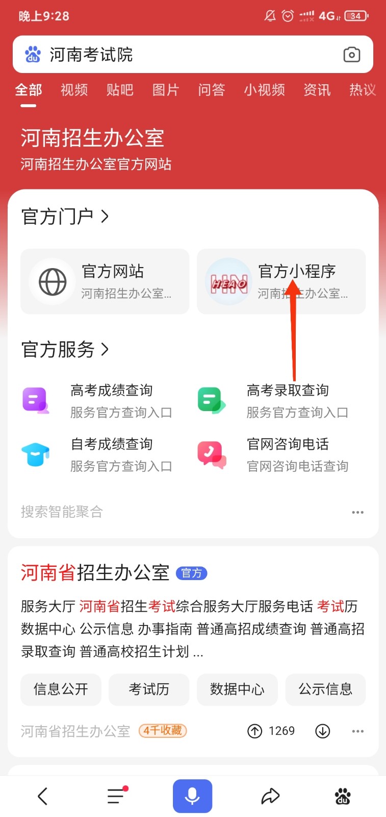 河南自考成绩怎么查询