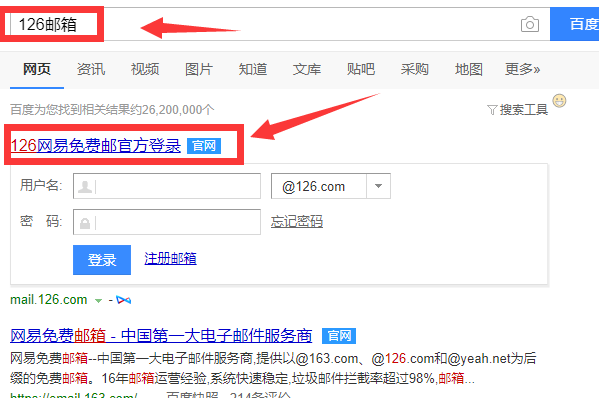 如何登录126公共邮箱