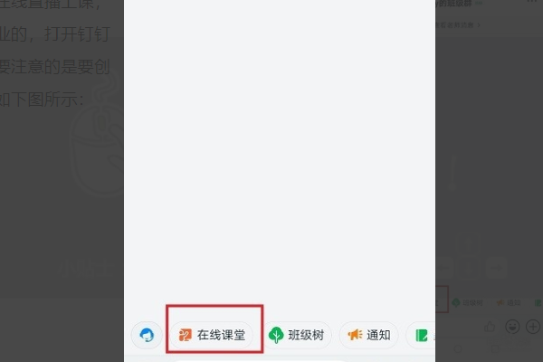 钉钉在线课堂怎么用？