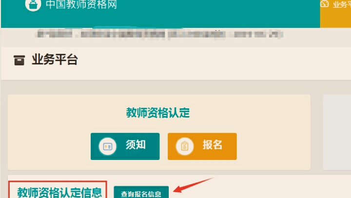 教师资格证的证书编号怎么查询？