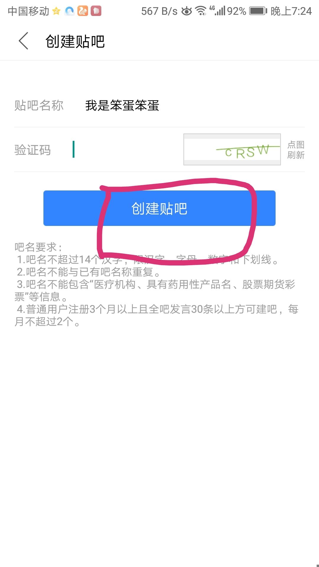 手机百度贴吧，怎么建吧？