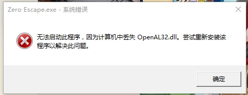 游戏缺少openal32.dll怎么办