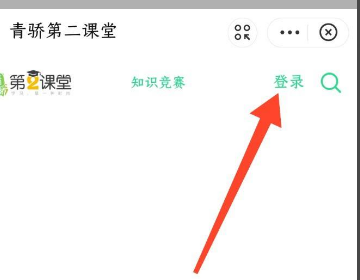 青椒课堂怎么激活