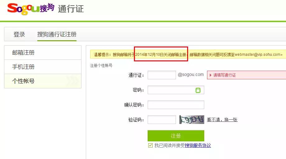 搜狗邮箱是不是关闭了，不在继续提供服务了