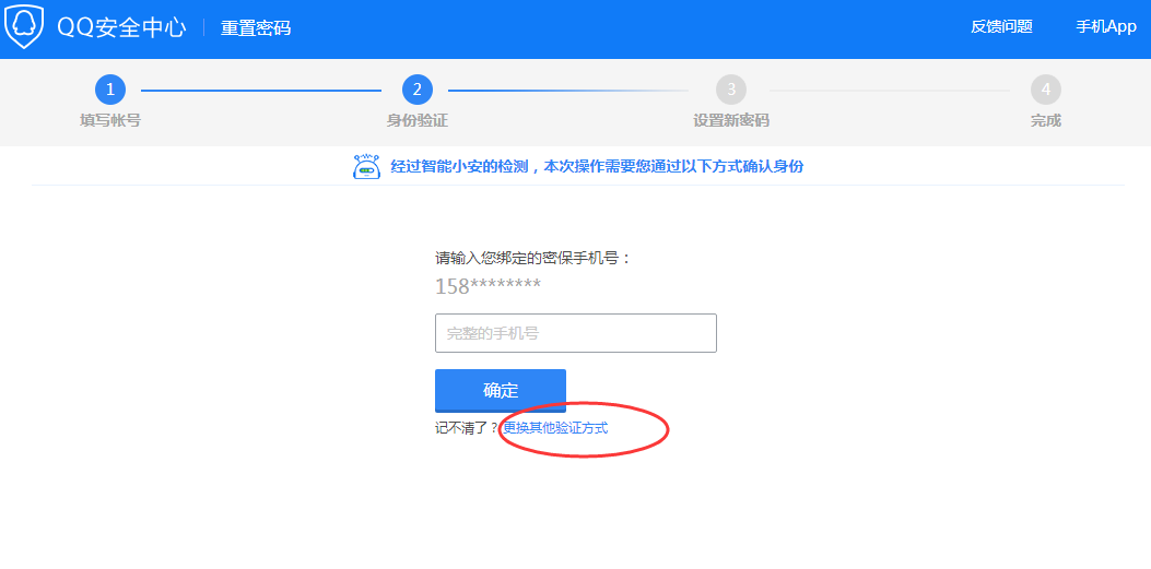 qq密码忘了，手机号也换了，如何找回密码