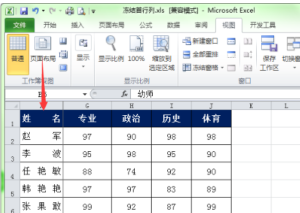 电脑冻结窗口怎么设置