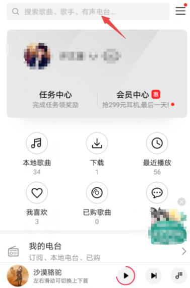 怎么下载免费歌曲到手机里