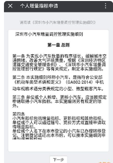 手机如何申请小汽车摇号