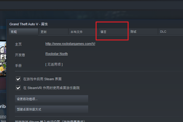 steam里gta5怎么调中文