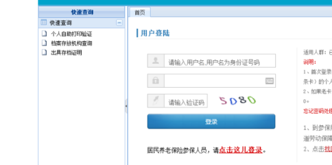 怎么查询打印个人社保缴纳清单？