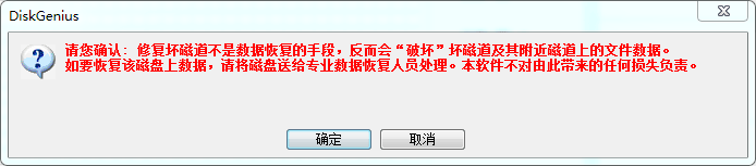 如何修复磁盘