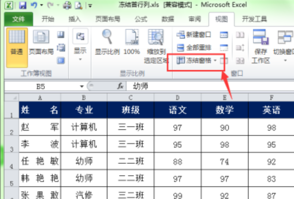 电脑冻结窗口怎么设置