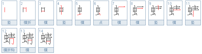 蜻怎么组词