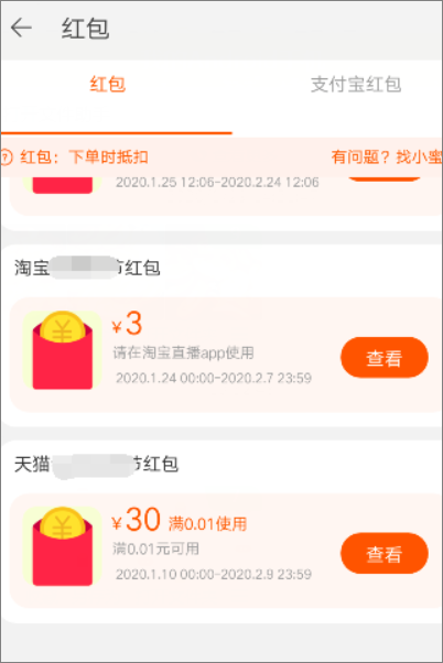 淘宝红包是什么东西？怎么用？