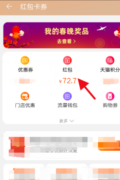 淘宝红包是什么东西？怎么用？