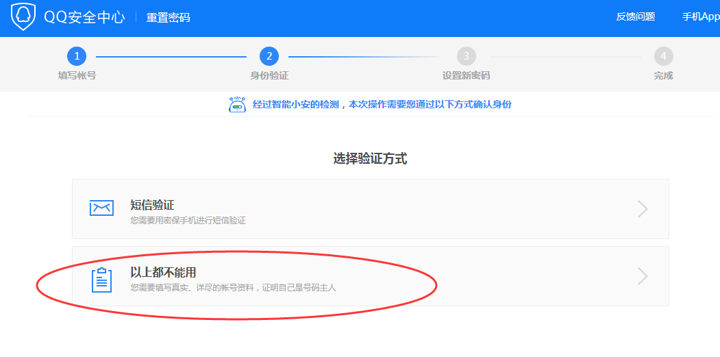 qq密码忘了，手机号也换了，如何找回密码