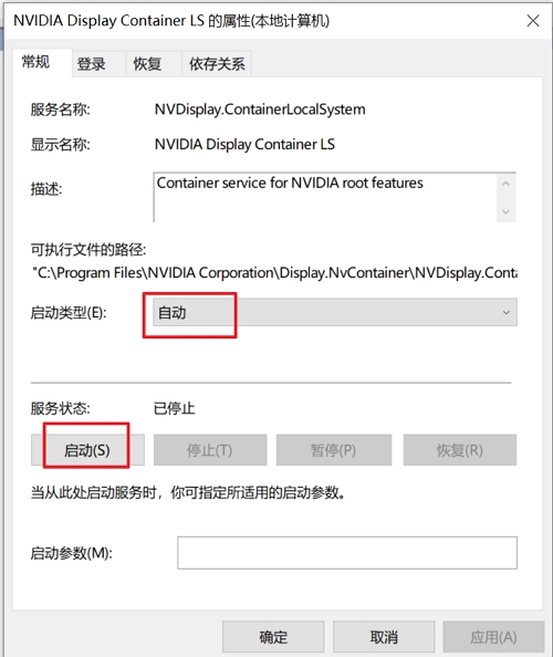 nvidia控制面板打不开怎么办