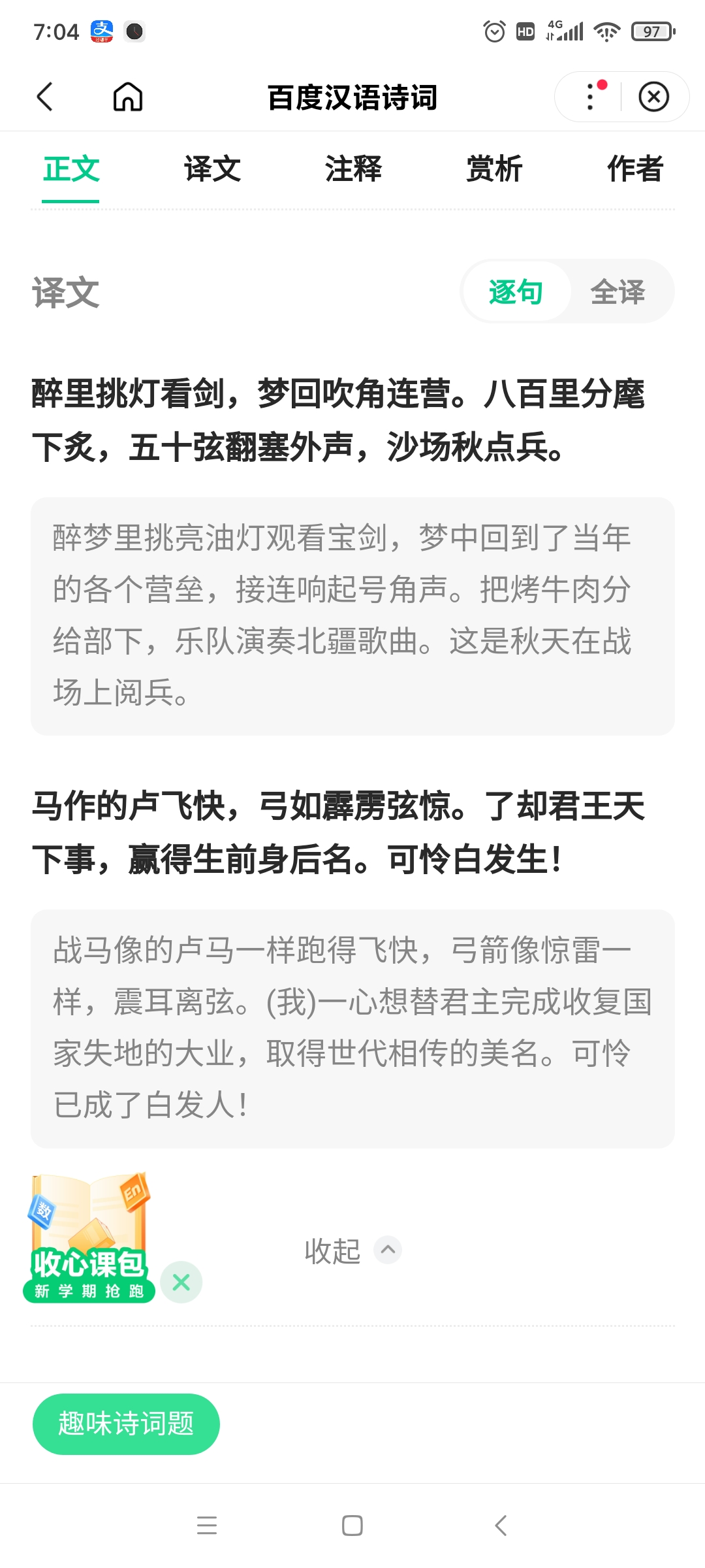 辛弃疾的哪首诗中表达了自己虽然已年过半百但依然愿为国家效力的诗句？