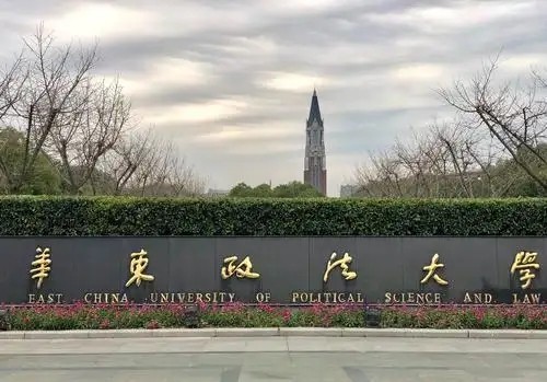 华东政法大学排名