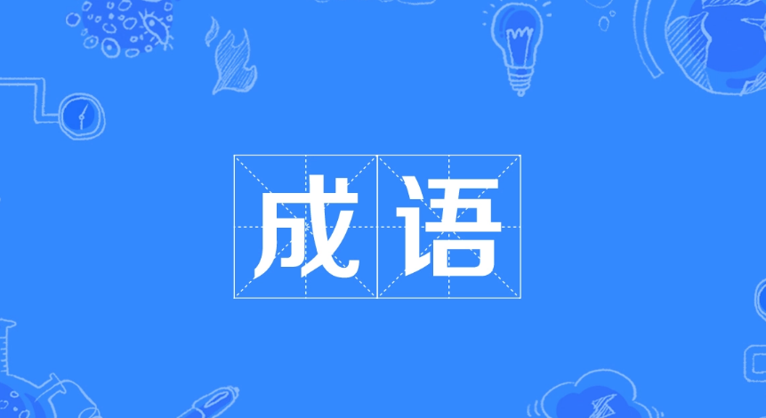 扶摇直上的意思是什么