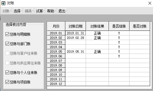 用友财务软件T6反记账,反结账的操作是什么？