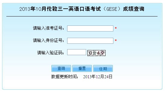 GESE三一口语有用么，每个级别大概对应什么水平，每个级别都是什么年龄的人参加