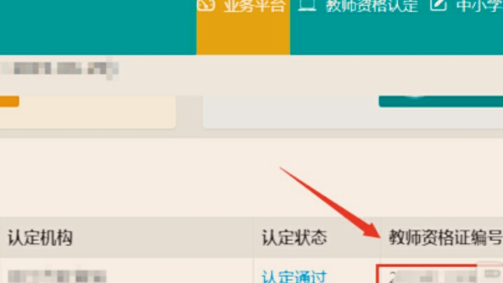 教师资格证的证书编号怎么查询？