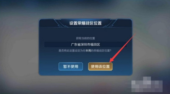 怎么改王者荣耀战区位置在哪里?