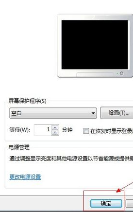 怎样设置电脑屏幕保护屏