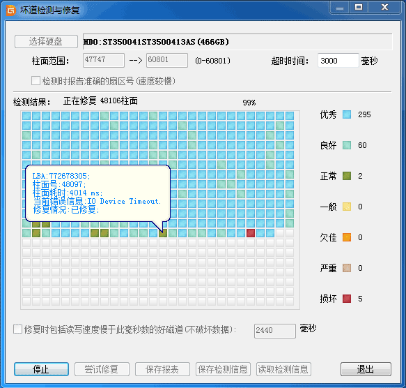 如何修复磁盘