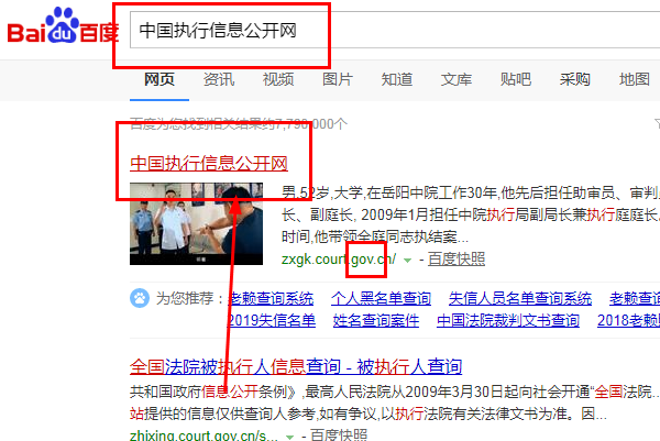 中国执行信息公开网怎么查询
