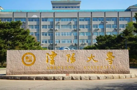 沈阳大学是一本还是二本学校