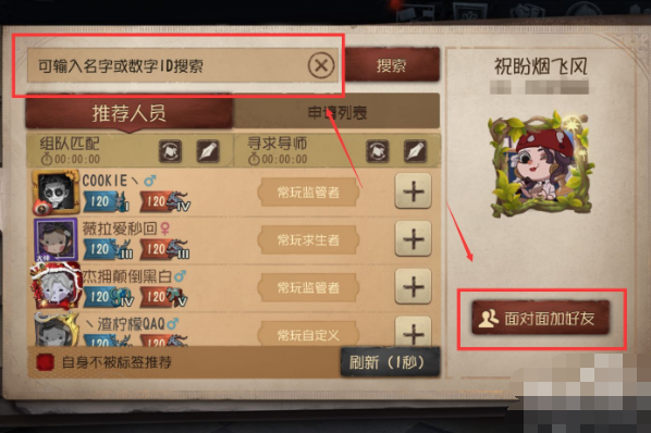 第五人格怎么加好友一起玩？