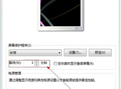 怎样设置电脑屏幕保护屏