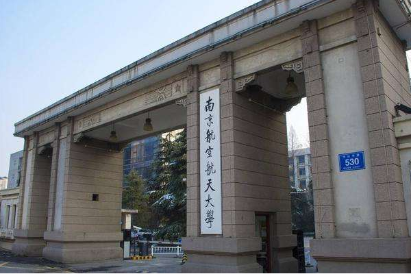 南京航空航天大学是211大学还是985大学