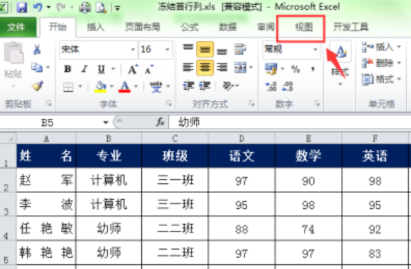 电脑冻结窗口怎么设置