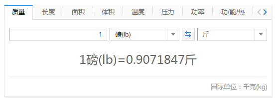 一磅等于多少斤?