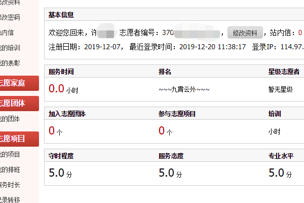 山东志愿服务网如何登录进去？