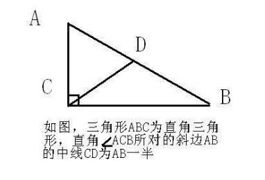 直角三角形斜边中线定理是初中数学什么时候学的