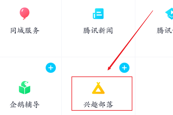 qq部落怎么突然没有了