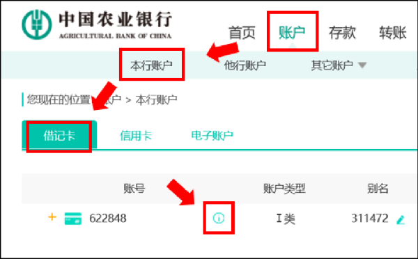 中国农业银行 如何通过卡号查询开户银行