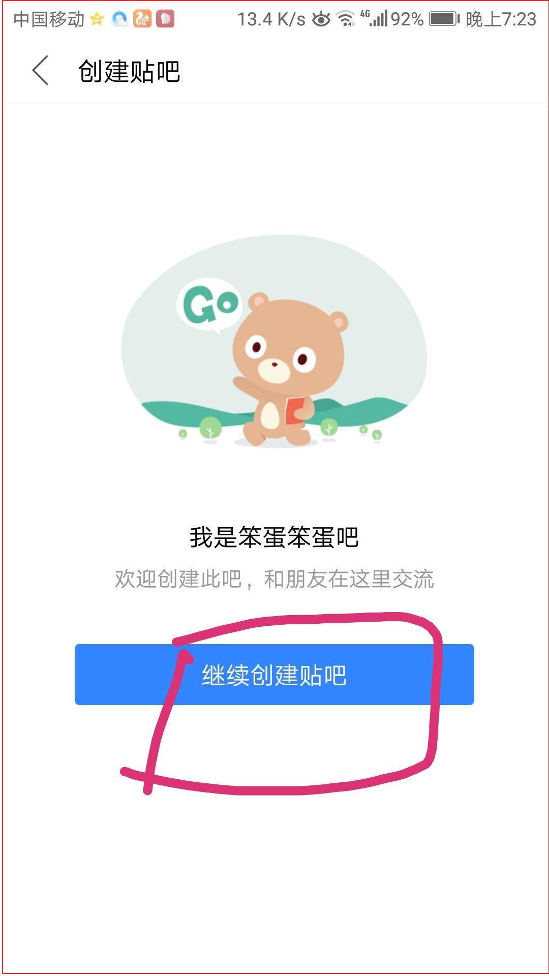 手机百度贴吧，怎么建吧？