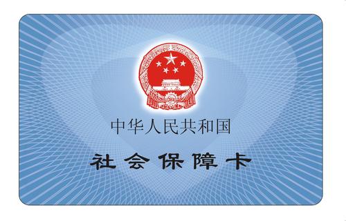 上海市社会保障卡如何办理？